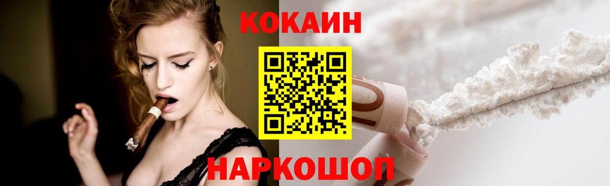 КОКАИН Columbia  Вход с VPN  Кокаин  COCAIN FishScale  Жуковский 