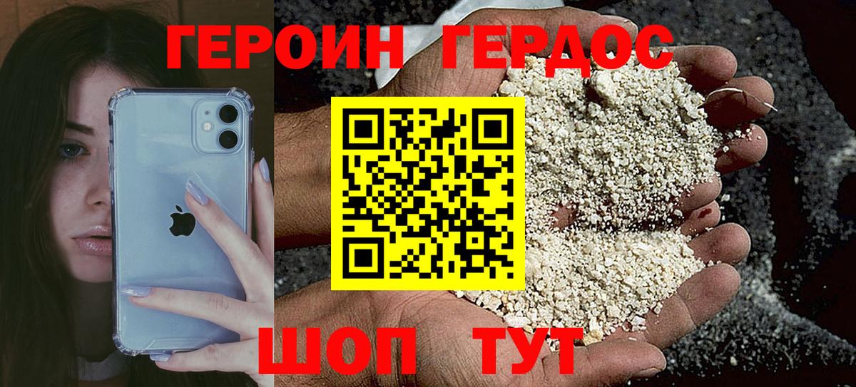 Героин Heroin  Вход с VPN  Жуковский 