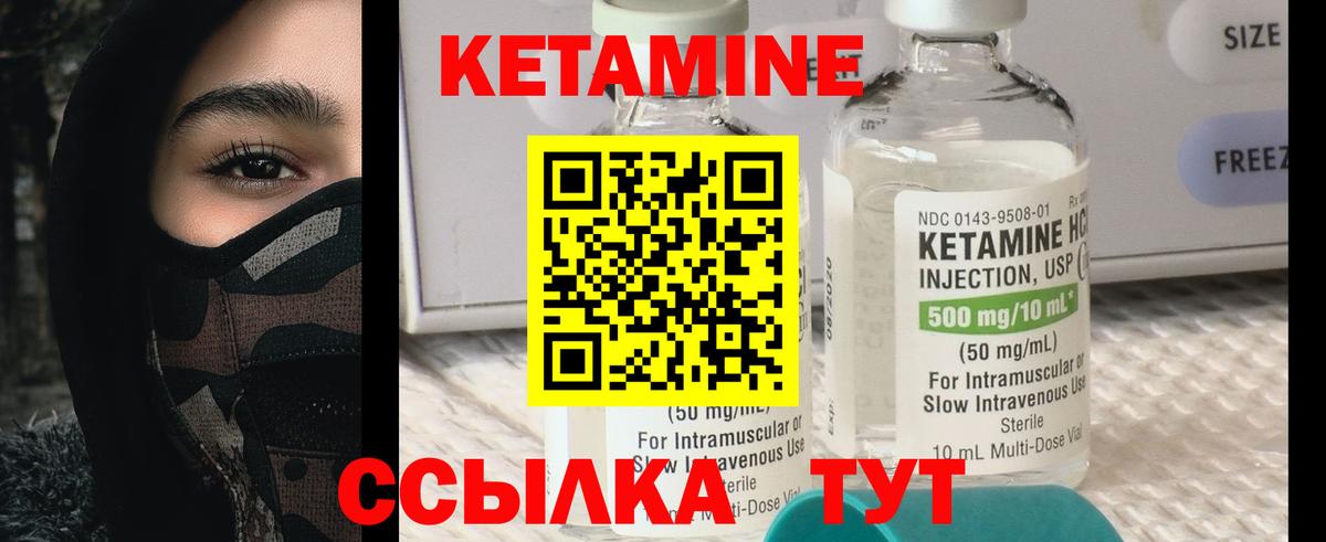 КЕТАМИН VHQ Жуковский