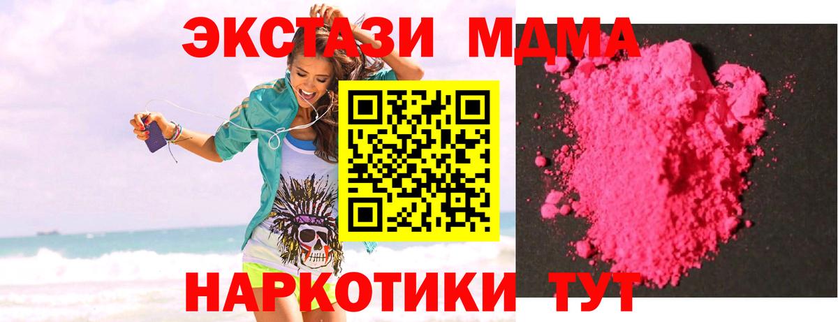 MDMA VHQ  Вход с VPN  Жуковский  MDMA crystal 