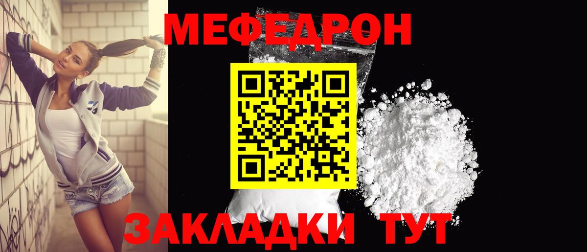 Мефедрон кристаллы Жуковский