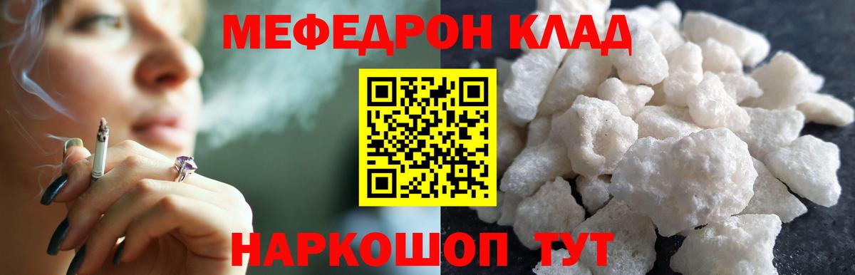 Мефедрон mephedrone  Мефедрон  МЯУ-МЯУ VHQ  цена   Вход с VPN  Жуковский 