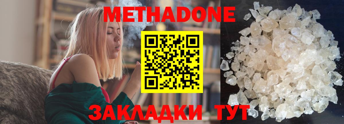 Метадон белоснежный Жуковский